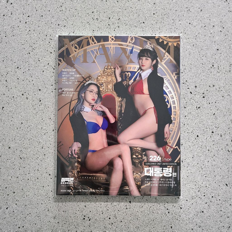맥심 MAXIM 잡지 과월호 이미지