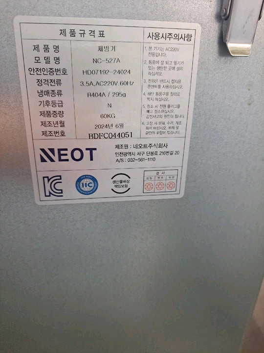 Neot 네오트 업소용 제빙기 NC-527A 이미지