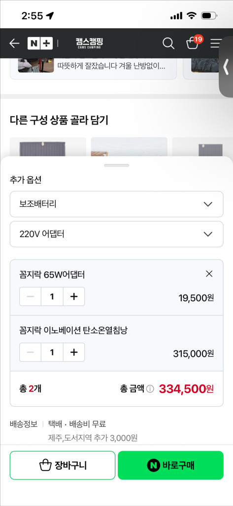 꼼지락 캠핑용 이노베이션 탄소 온열 침낭 미사용 이미지