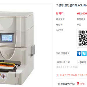 LCR-700 폴드타입(김밥마는기계) 이미지
