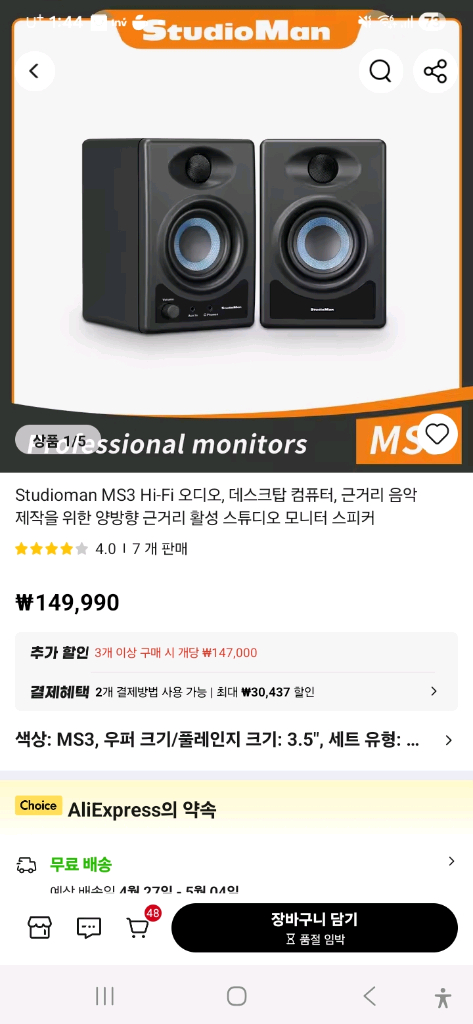 스튜디오맨 MS3 모니터 하이파이 스피커 판매해요 컴퓨터, 근거리 음악 제작을 위한 최적의 스피커입니다50W 이미지