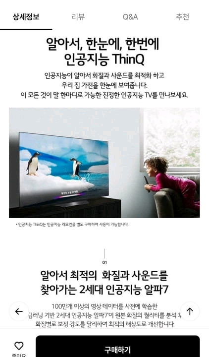 엘지 OLED 65인치 TV LG OLED65B9FNA 이미지