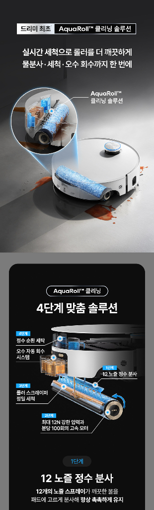 드리미 아쿠아10 울트라 올인원 롤러형 물걸레 로봇청소기 이미지