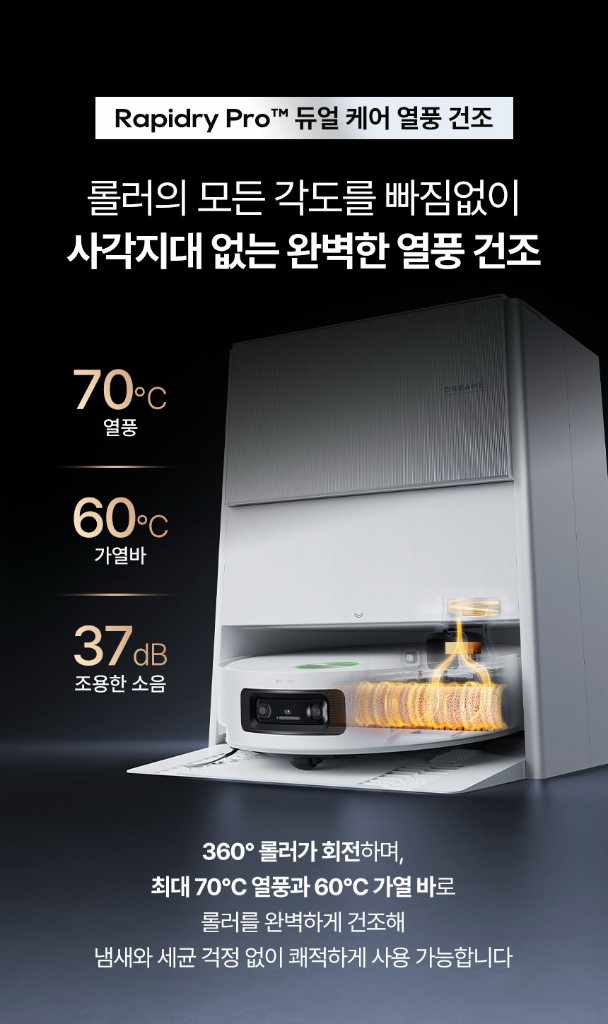 드리미 아쿠아10 울트라 올인원 롤러형 물걸레 로봇청소기 이미지