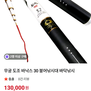 무궁도조 24~48 무궁도조받침대 민물낚시대 전천후민물대 이미지