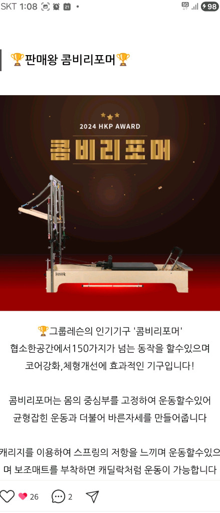(주)한국필라테스기구*콤비리포어:9대*캐포머:1대*체어:1대*베이지색* 이미지