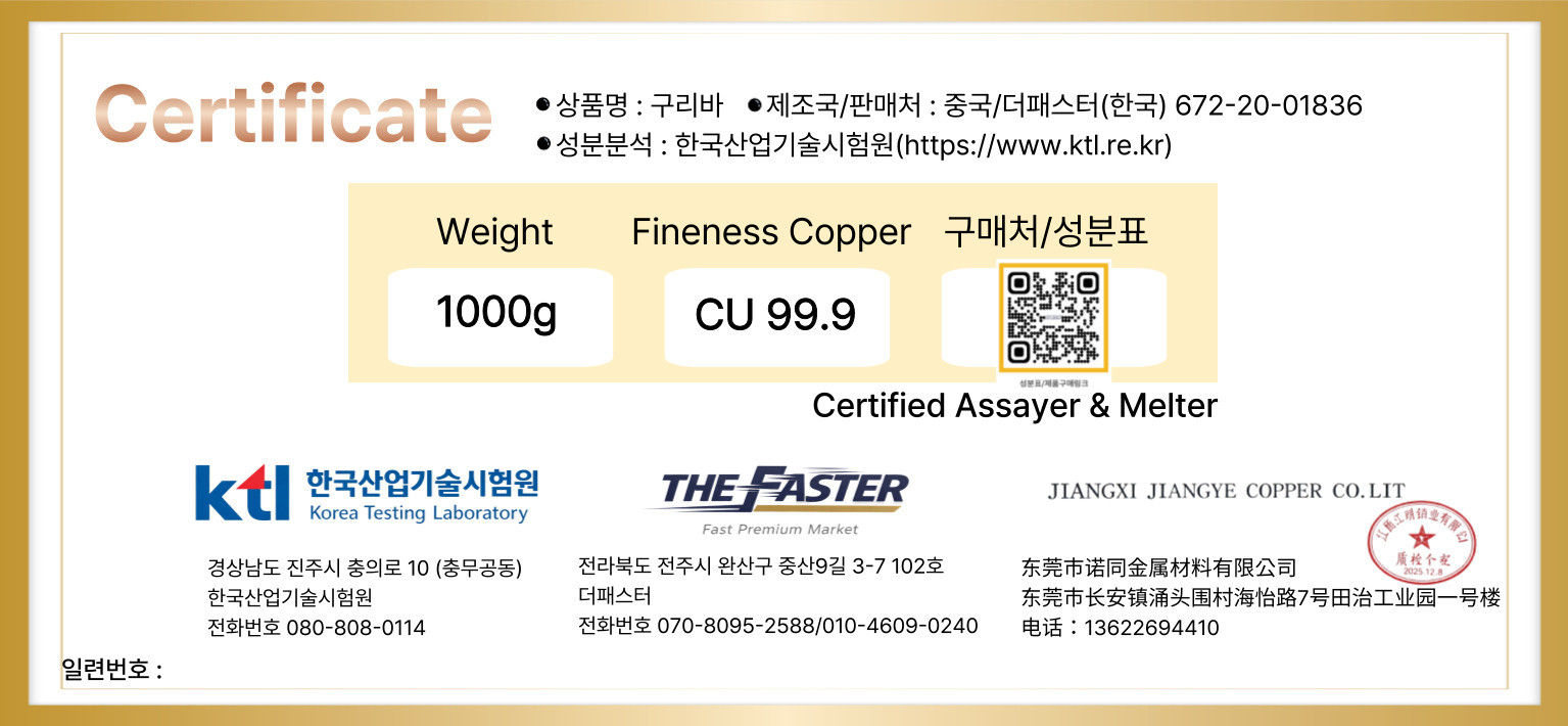 더패스터 순도높은 구리바 1kg 이미지