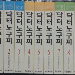 닥터 노구찌 전권 미개봉 디럭스 박스 세트 팔아요 이미지