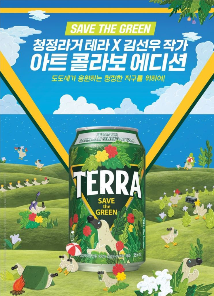 테라 X 김선우 작가 한정판 에디션 스페셜잔 이미지