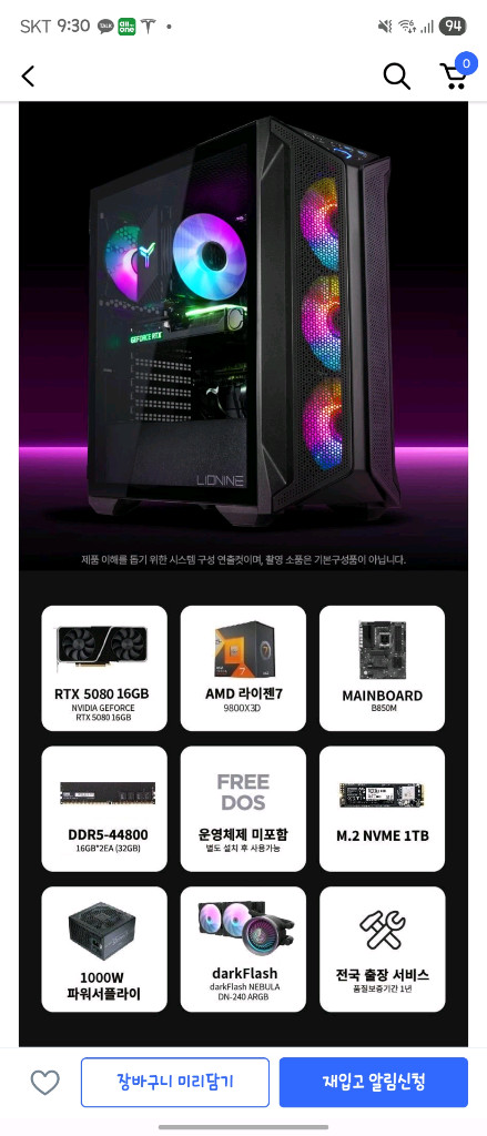 고성능 게이밍 컴퓨터 PC 본체 RTX5080 9800X3D 이미지