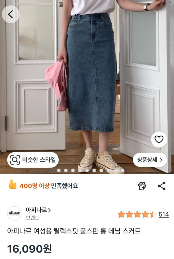 여성 청 롱스커트 이미지