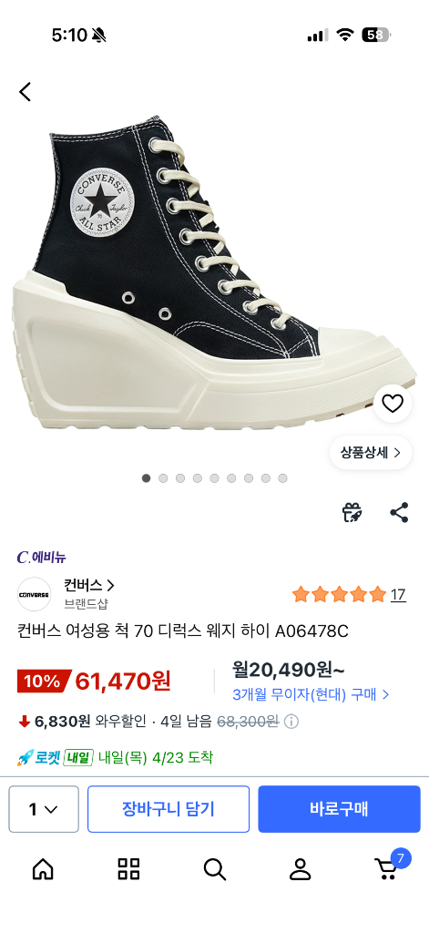 컨버스 척70 카리나착용 225 이미지