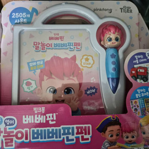 말놀이 베베핀펜 퓨처북 미개봉 새상품 이미지