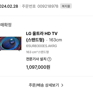 LG 65인치 울트라 HD TV 이미지