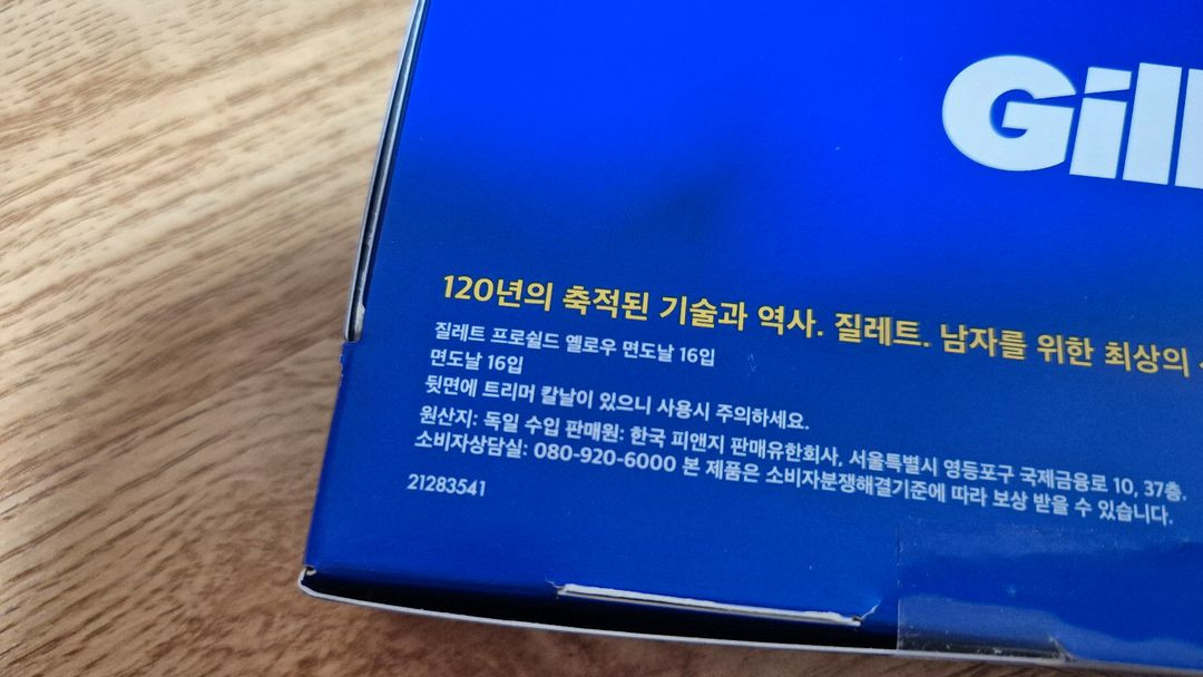 질레트 프로쉴드 옐로우 면도날 16개입 미개봉 새제품 이미지