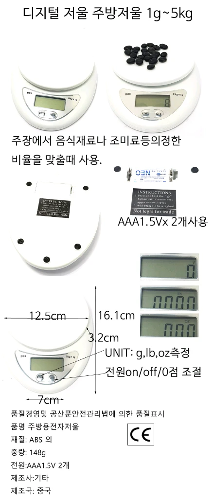 디지털 저울 디지털주방저울 저울 무료배송 이미지