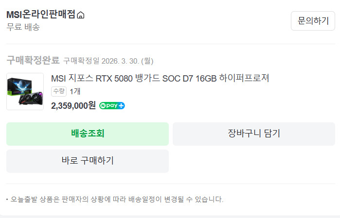 RTX 5080 뱅가드 이미지