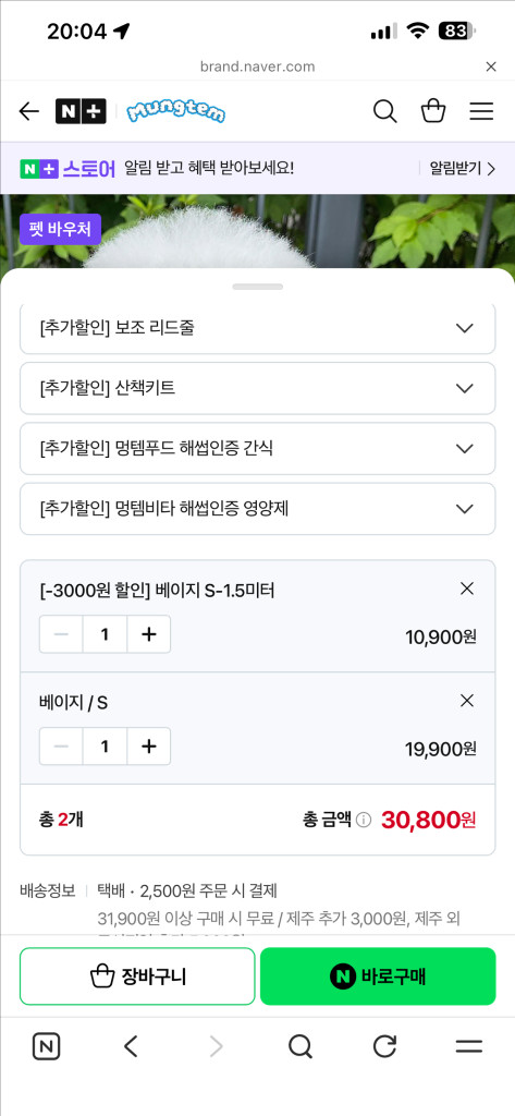 멍템 앞섬방지 강아지 하네스 리드줄 세트 이미지