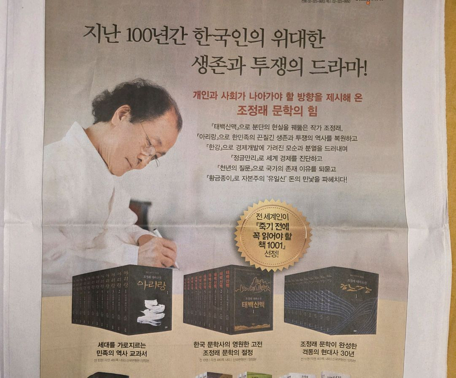 조정래 대하소설 3부작 태백산맥 아리랑 한강 세트 + 조정래 그의 문학속으로 총 33권 이미지