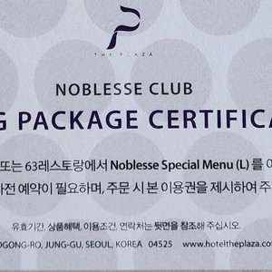 플라자 호텔 세븐스퀘어 63파빌리온 뷔페 4인 또는 5인 식사권 이미지