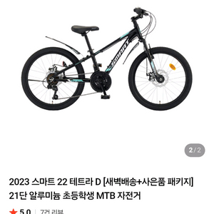 스마트 22인치 테트라 D 주니어 MTB 삼천리자전거 이미지