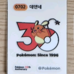 데덴네 포켓몬 30주년 띠부씰 이미지