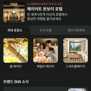 웨스틴 조선 서울 호텔 5월 2일 1박 숙박 숙박권 이미지