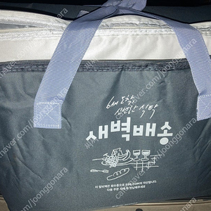 알비백 쓱배송 보냉가방 2개 이미지