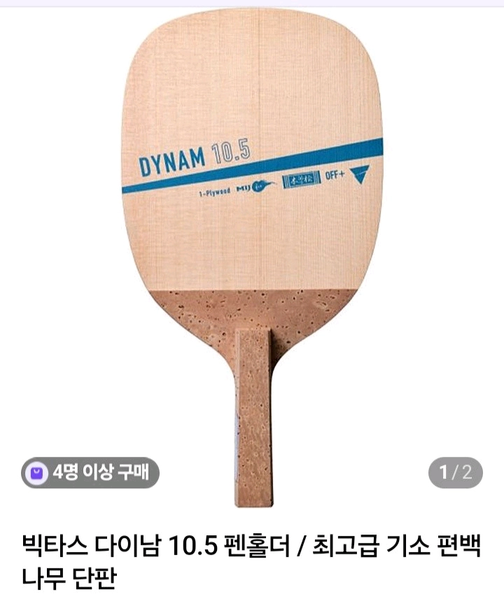 빅타스 다이남 펜홀더라켓105mm 89~90g 이미지