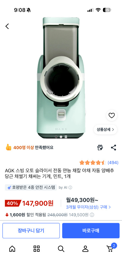 AGK 스빙 오토슬라이서 전동 만능채칼 이미지