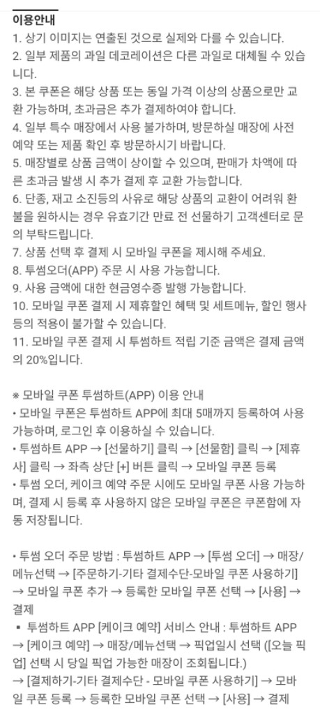 투썸 망고생 38000 이미지