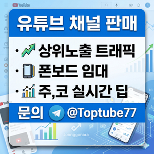 유튜브 채널 판매합니다 이미지