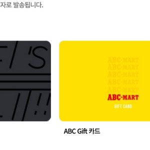 ABC마트 상품권 / 기프트 카드 매입합니다 이미지