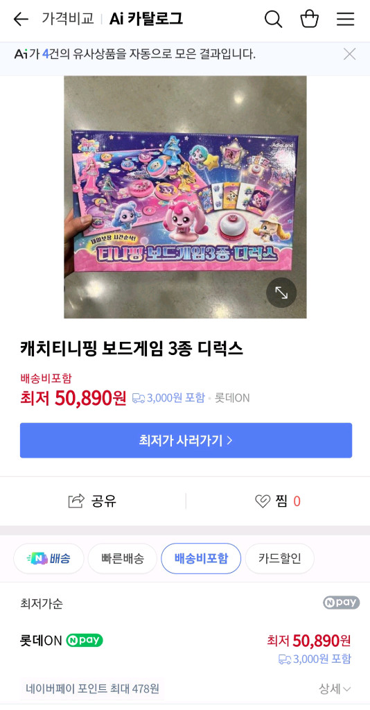 미개봉 티니핑 보드게임 3종 디럭스 이미지