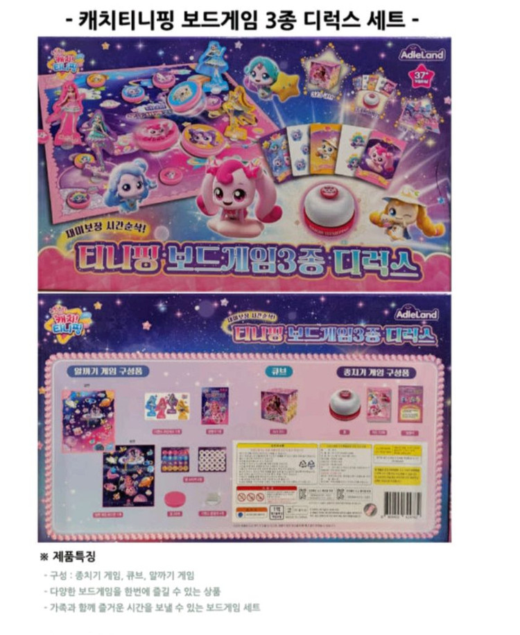 미개봉 티니핑 보드게임 3종 디럭스 이미지