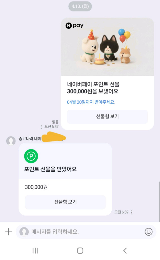 네이버페이 포인트 10만 팝니다(80%) 이미지