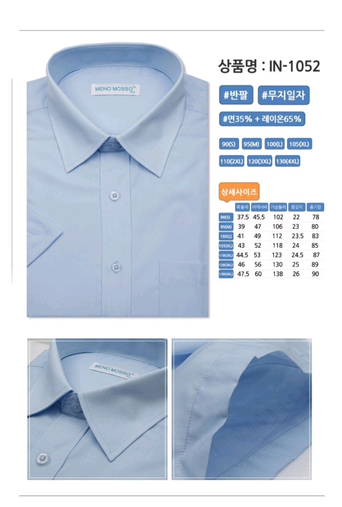 새상품 감탄사 메노모소 남성용 빅사이즈 반팔 셔츠 120(3XL) 이미지