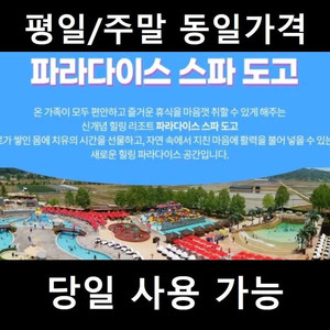 아산 도고파라다이스 종일권 이미지