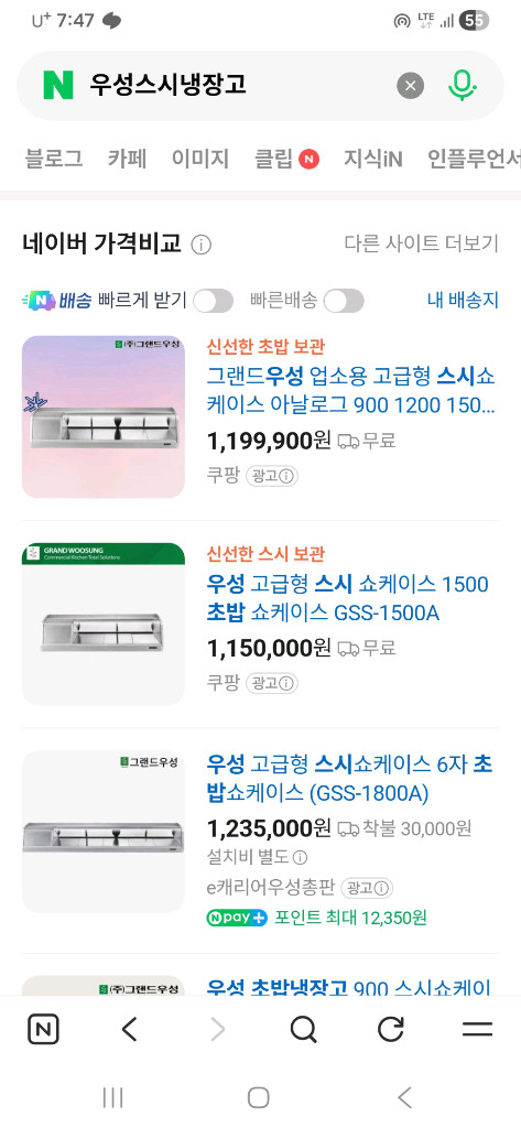 우성스시냉장고 이미지