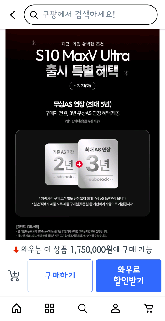 로보락 S10 MaxV Ultra 로봇청소기 재포장 새상품 이미지