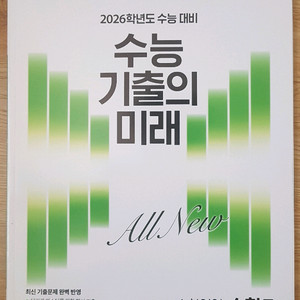 EBS 수능 기출의 미래 수학영역 수학2 이미지