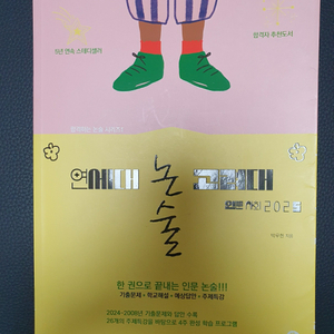 연세대 고려대 논술 이미지