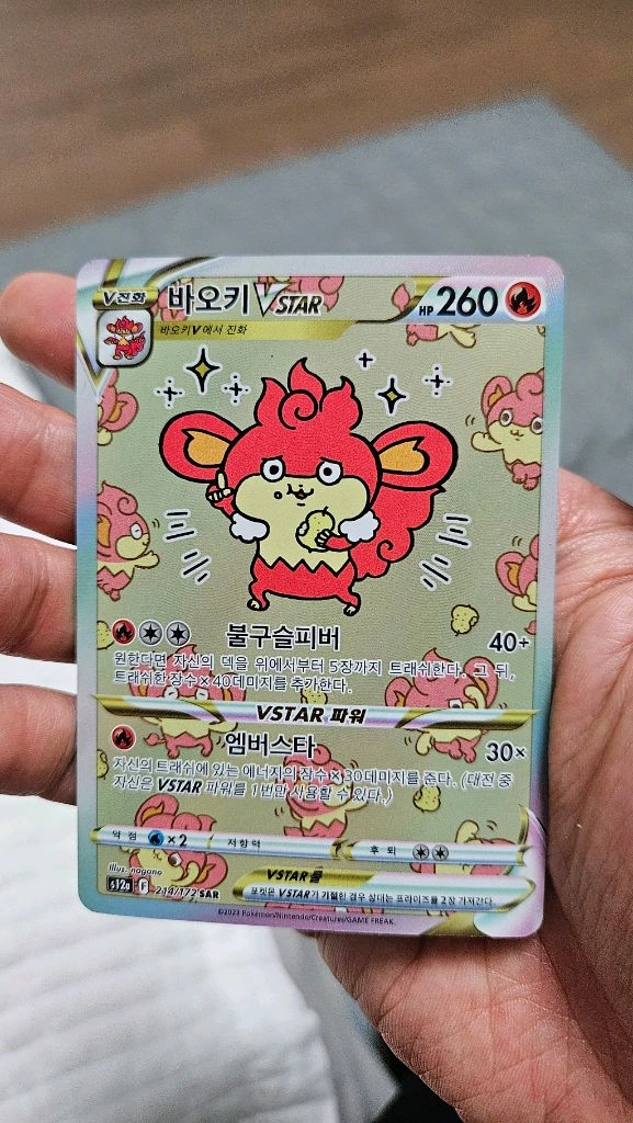 포켓몬카드 바오키 SAR 카드 팝니다 이미지