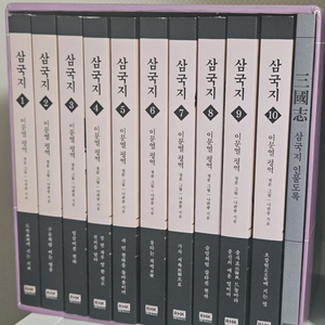 이문열 삼국지 10권 이미지