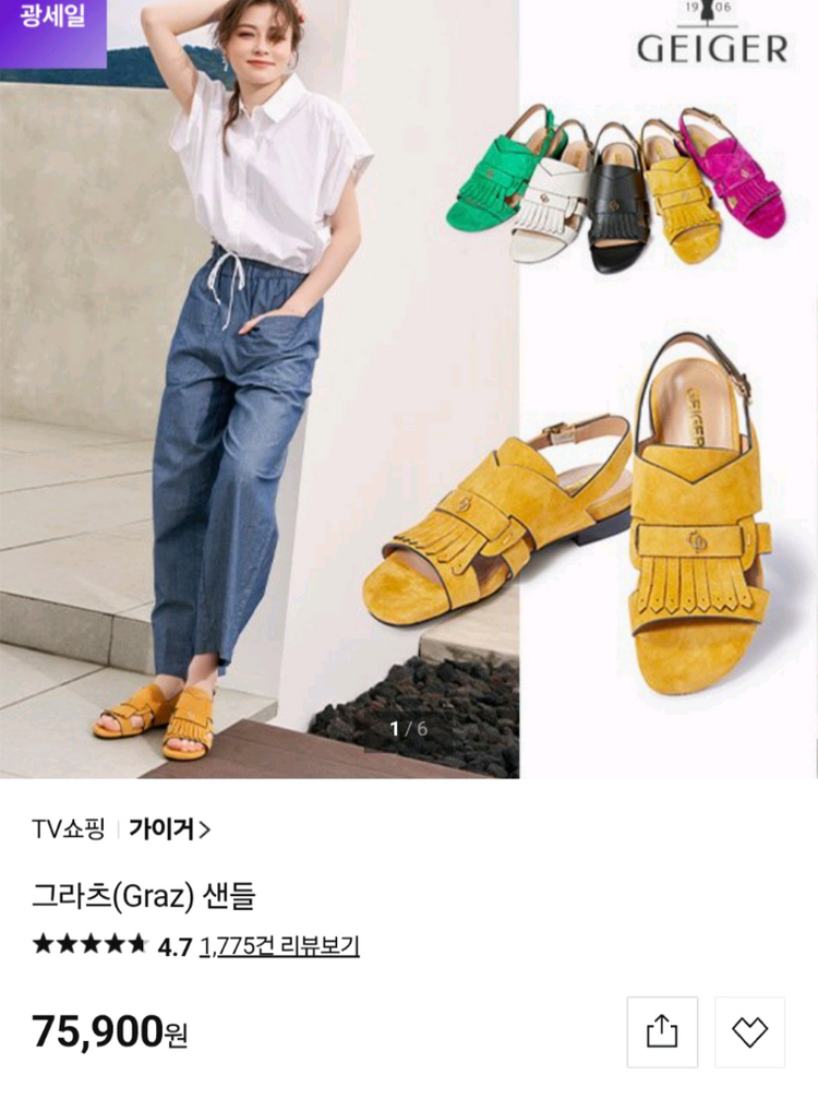 가이거 GEIGER 그린 스웨이드 프렌지 샌들 230 이미지