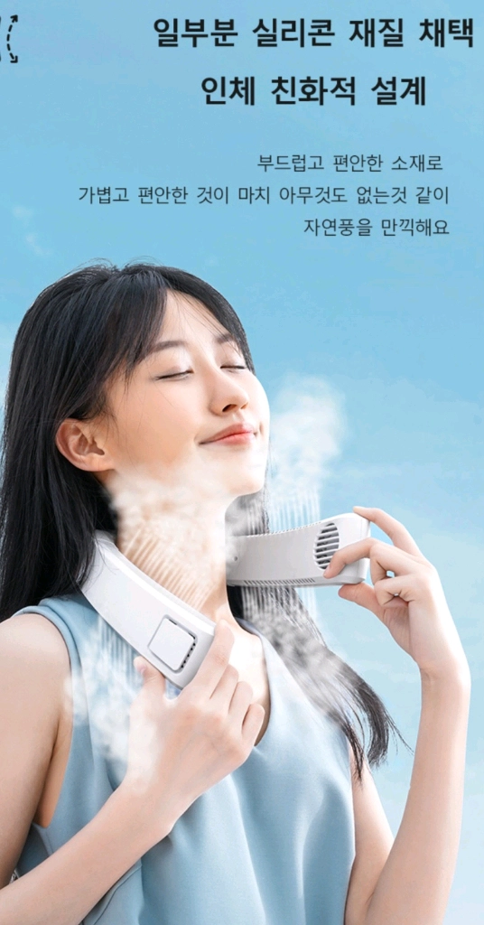 냉방되는넥쿨러 이미지