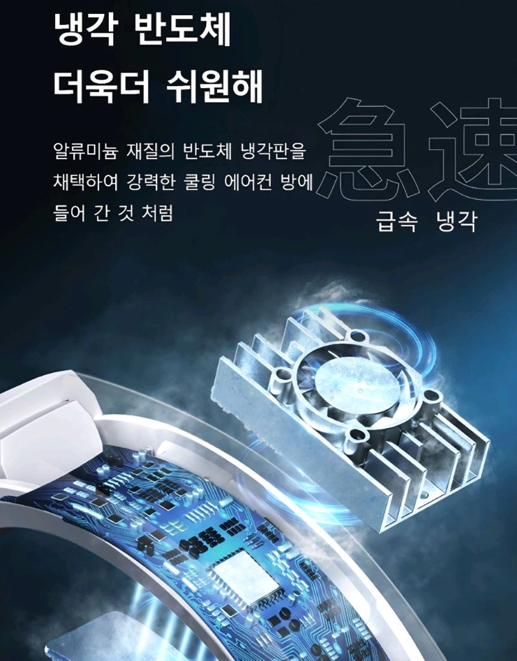 냉방되는넥쿨러 이미지