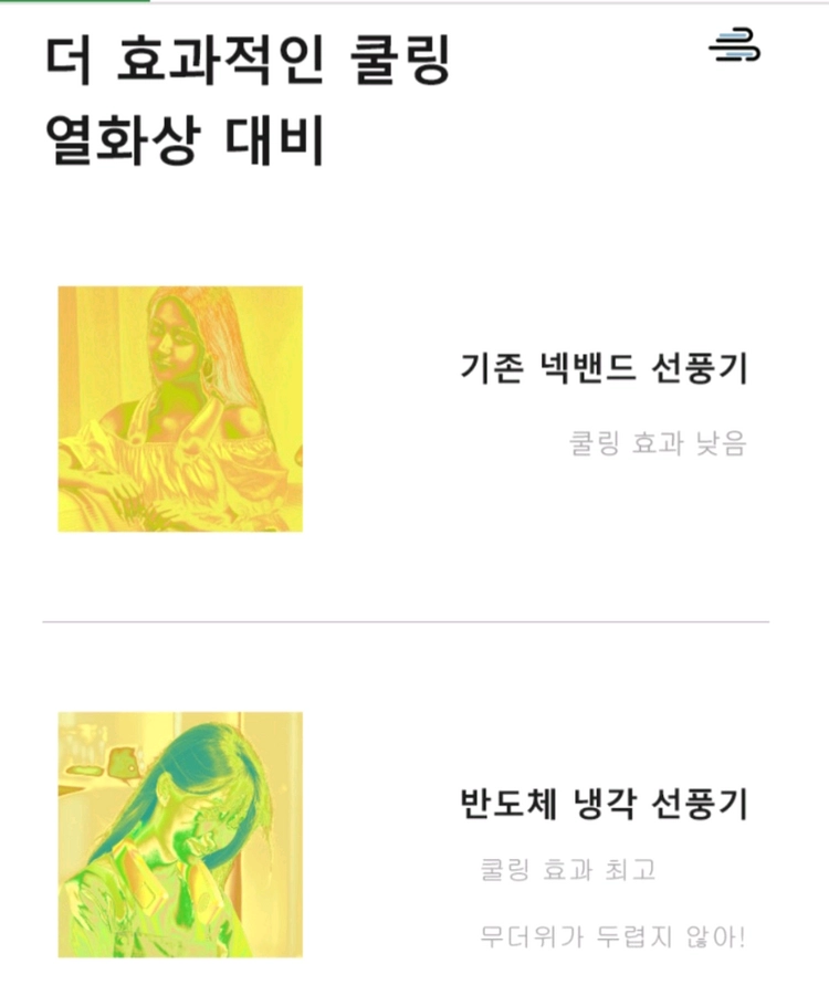 냉방되는넥쿨러 이미지