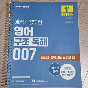 해커스 공무원 영어 구조독해 007 이미지