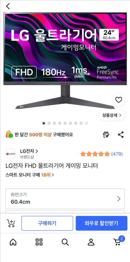 lg 울트라기어 FHD 180hz 게이밍 모니터 이미지